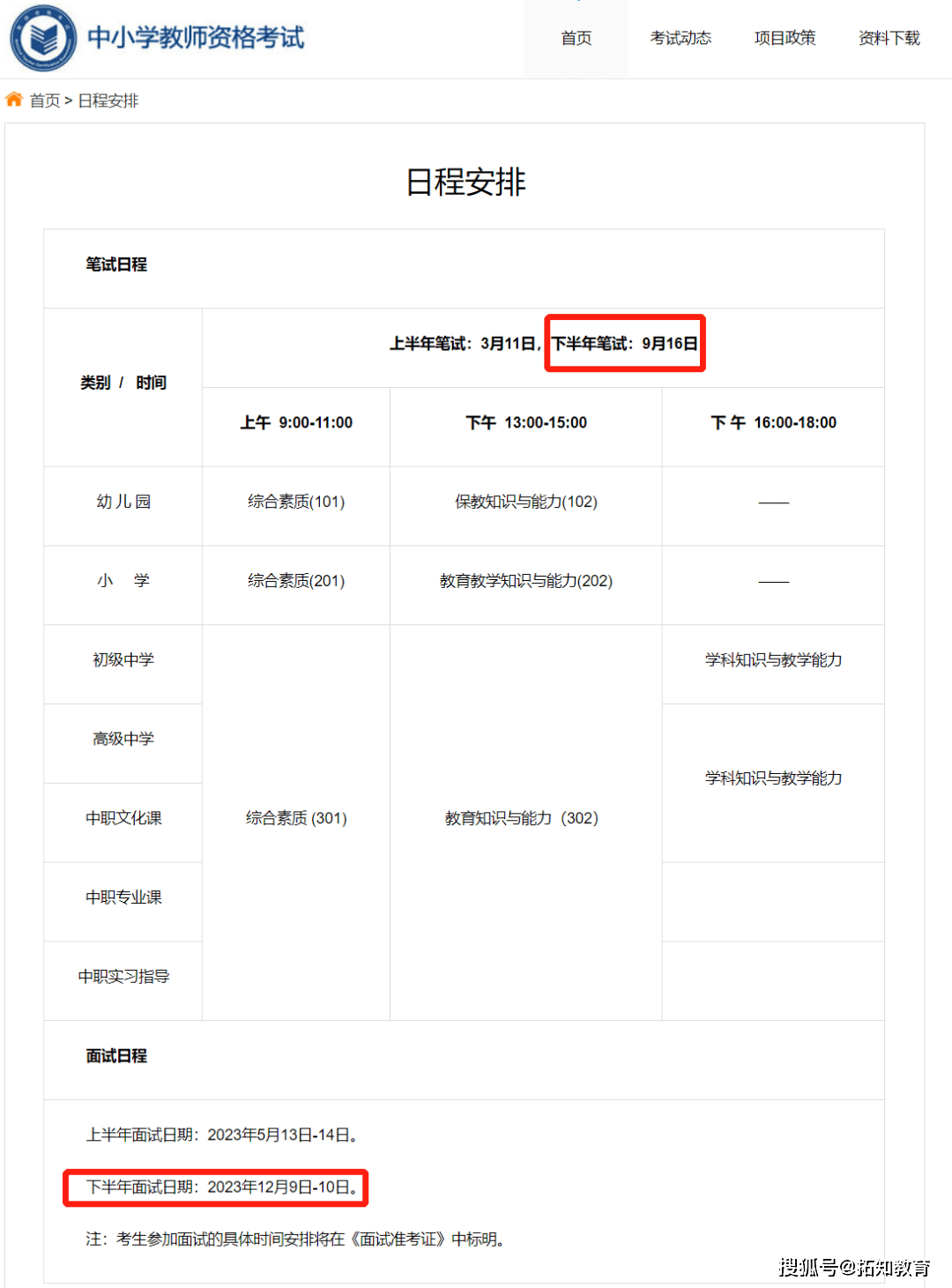 教师资格证测验提早！官方发布2023年下半年教资测验日程摆设