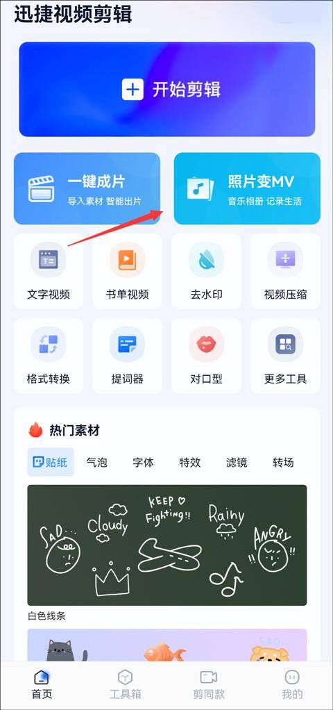 如何做音乐相册？教你照片变MV