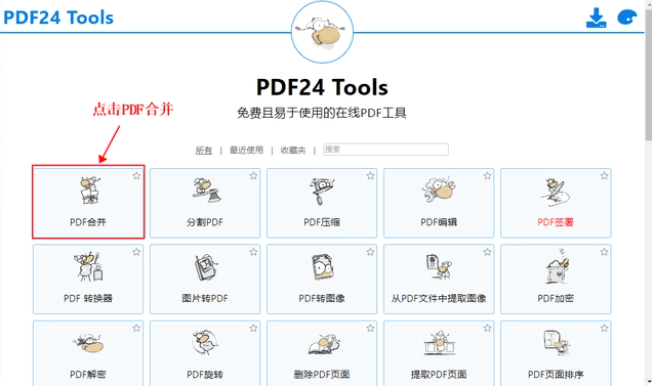 有什么PDF合并下载软件？