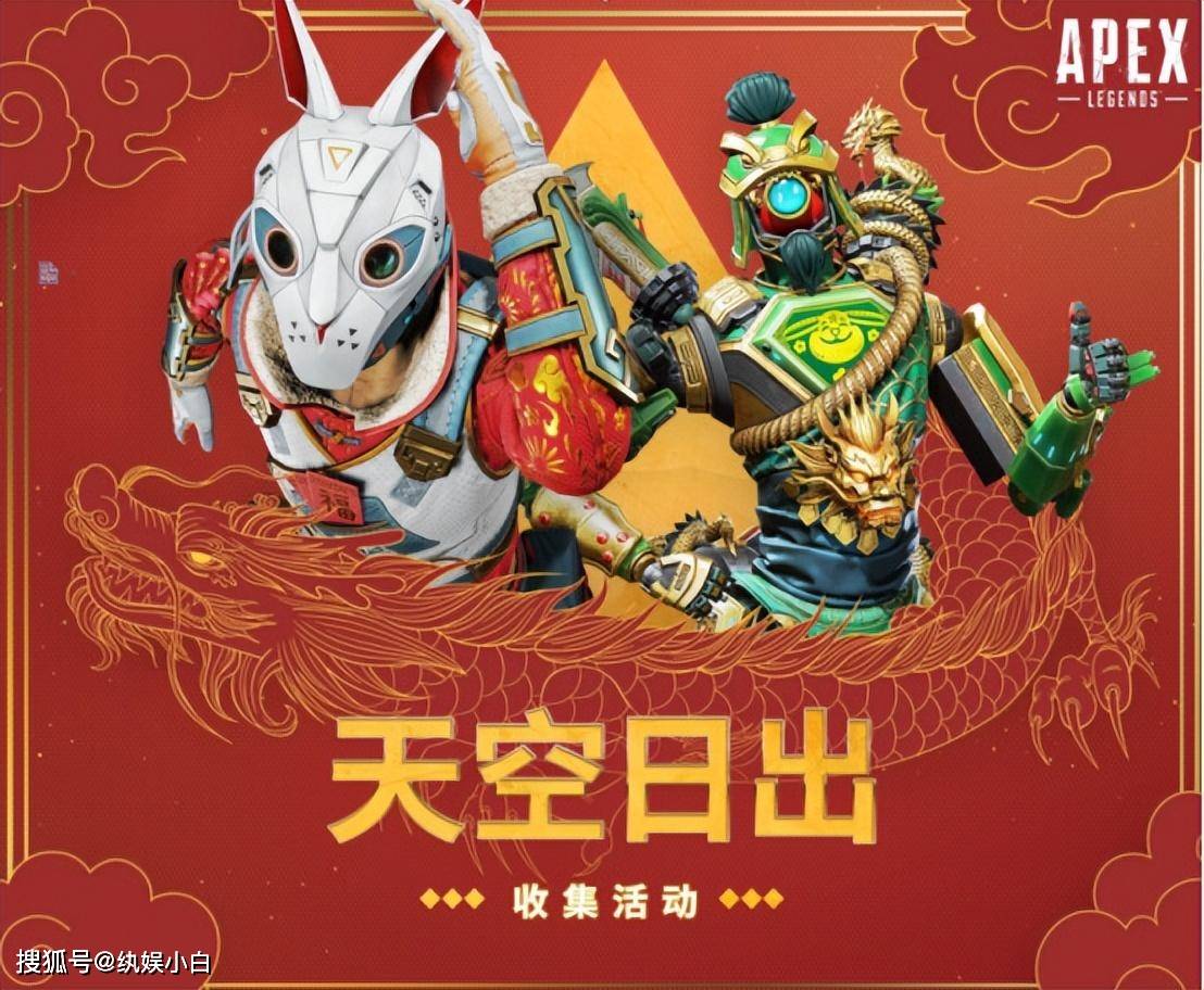 新春翡翠贺大年！《Apex英雄》夏历春节活动详解