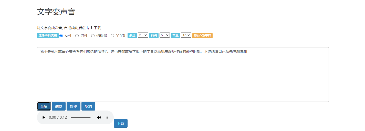 3个堪比实人配音的智能配音东西，各类气概声音都有