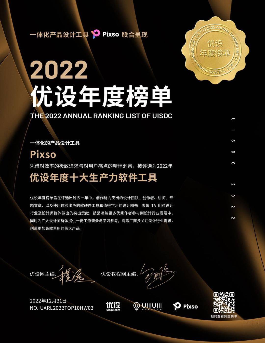 博鱼中国Pixso入选优设网2022年度十大设计软件(图1)