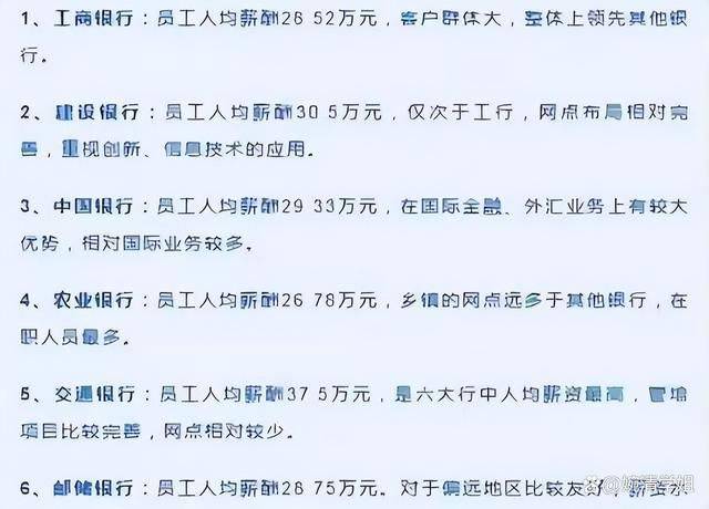 这些据统计，在银行工作的员工月薪有望达到8000以上，平均大约8000左右，