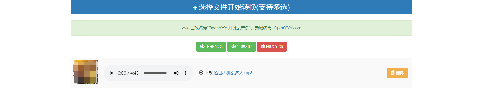 4个格局丰硕的音频文件转换东西，各类音频格局都能转换