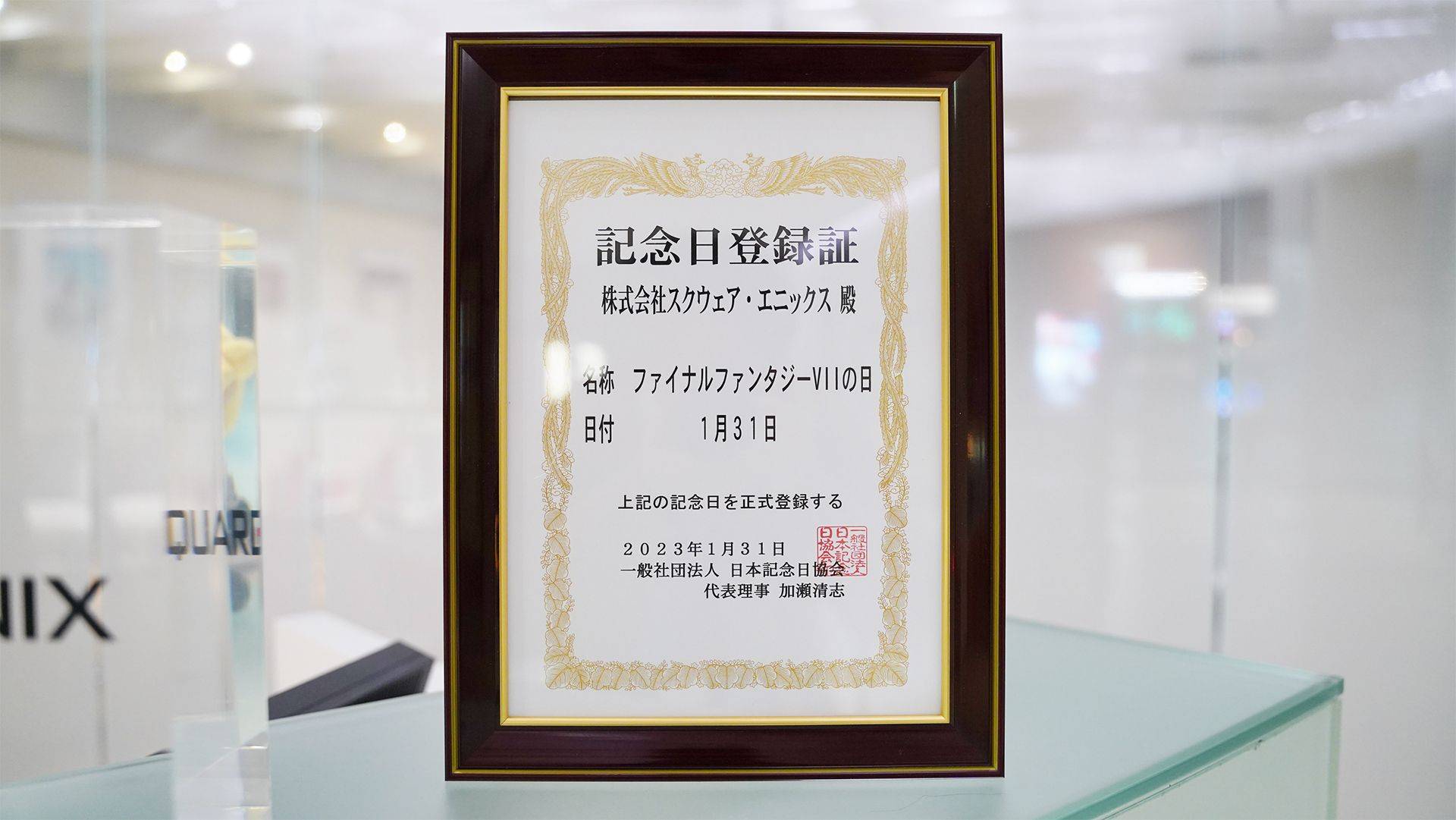 SE在日本注册《最末梦想7》纪念日 北濑佳范发布寄语