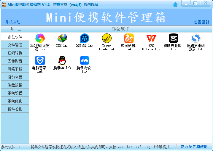 Windows桌面图标整理，那款Mini软件办理器，超便利