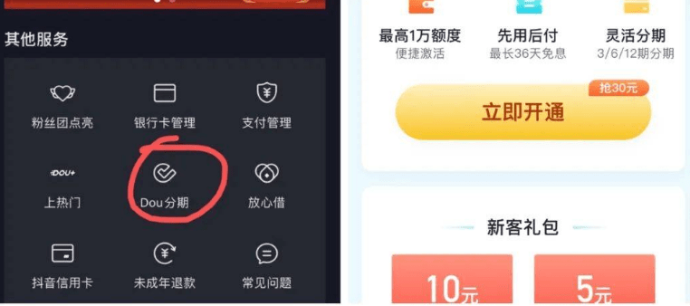 网友心得：电商风潮下的抖音月付从此购物零距离！  抖音月付怎么取消关闭 第2张