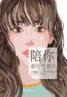 这部小资青春电影《陪你很久很久》，非常值得一看