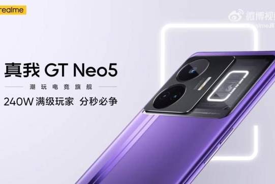 局部小透明设计+RGB灯效 真我GT Neo5真机首度公布再次刷新辨识度