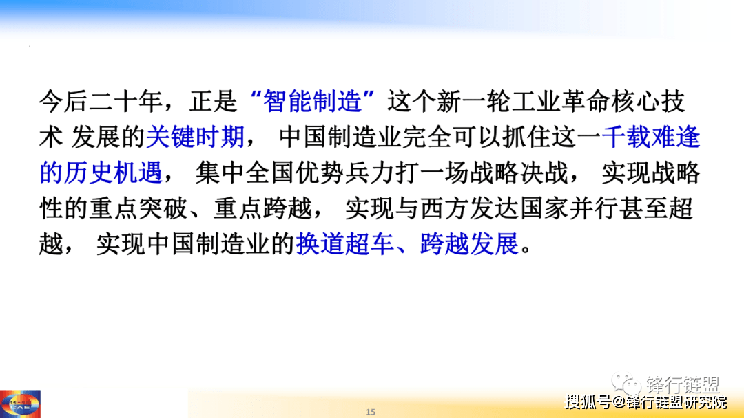 新一代智能造造新一轮工业革命的核心驱动力（209页）附下载