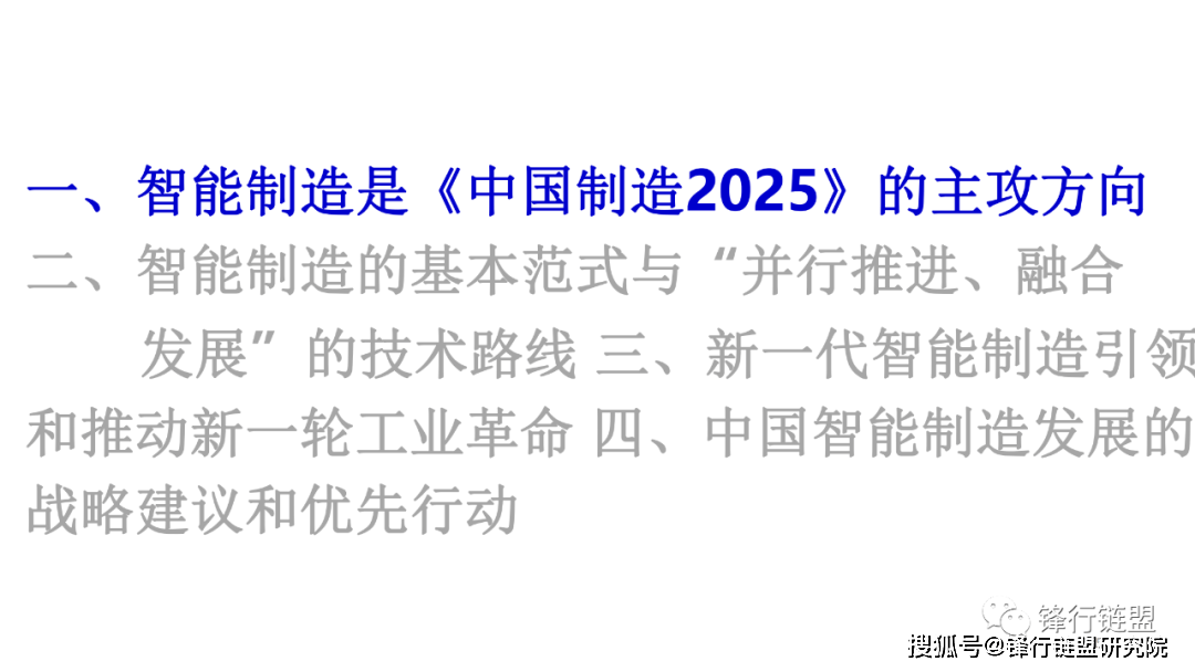 新一代智能造造新一轮工业革命的核心驱动力（209页）附下载