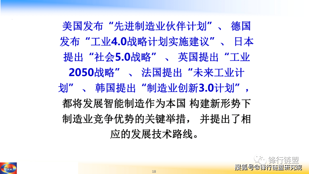 新一代智能造造新一轮工业革命的核心驱动力（209页）附下载