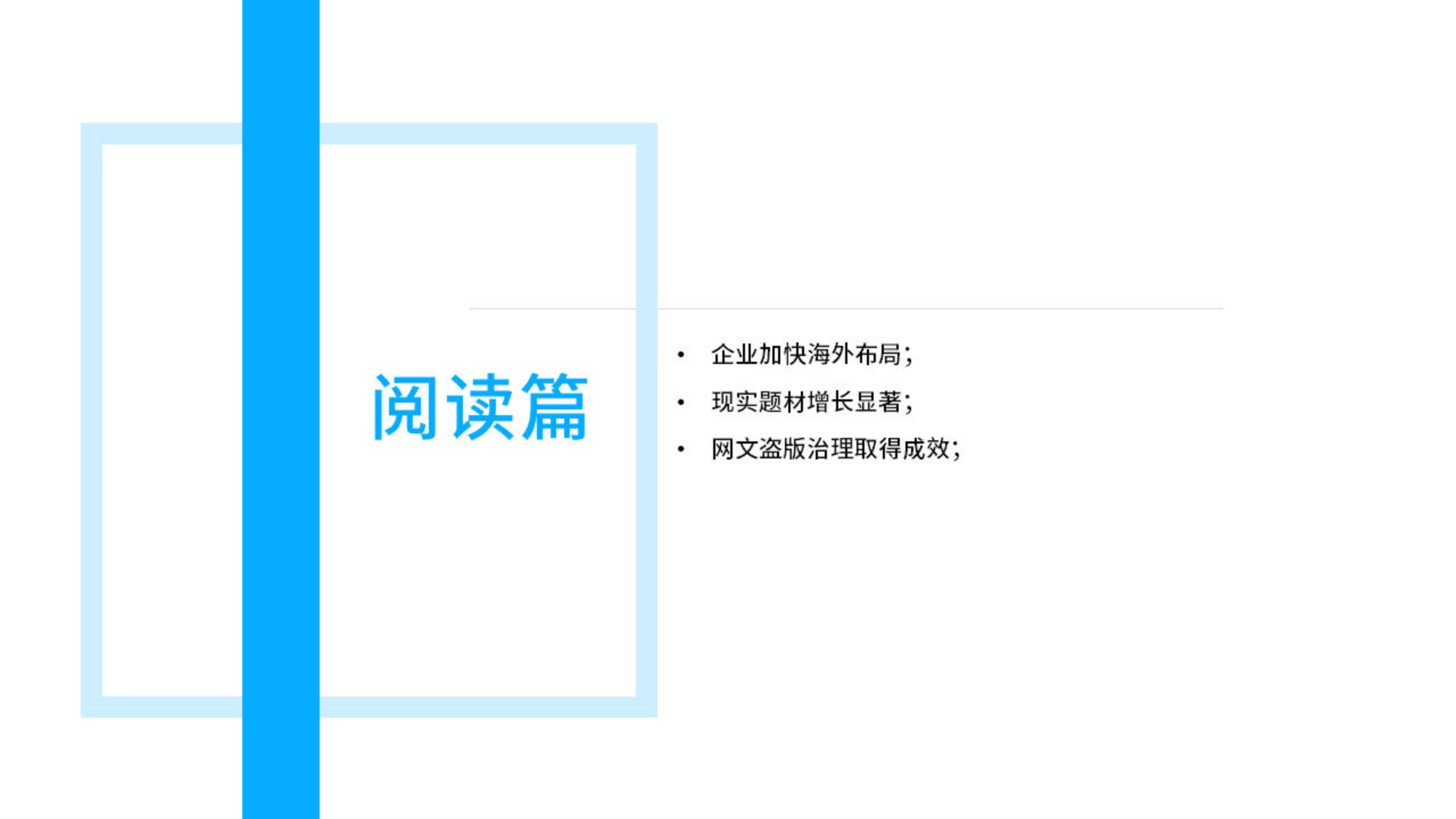 2022年中国数字文化娱乐财产综合阐发(附下载)