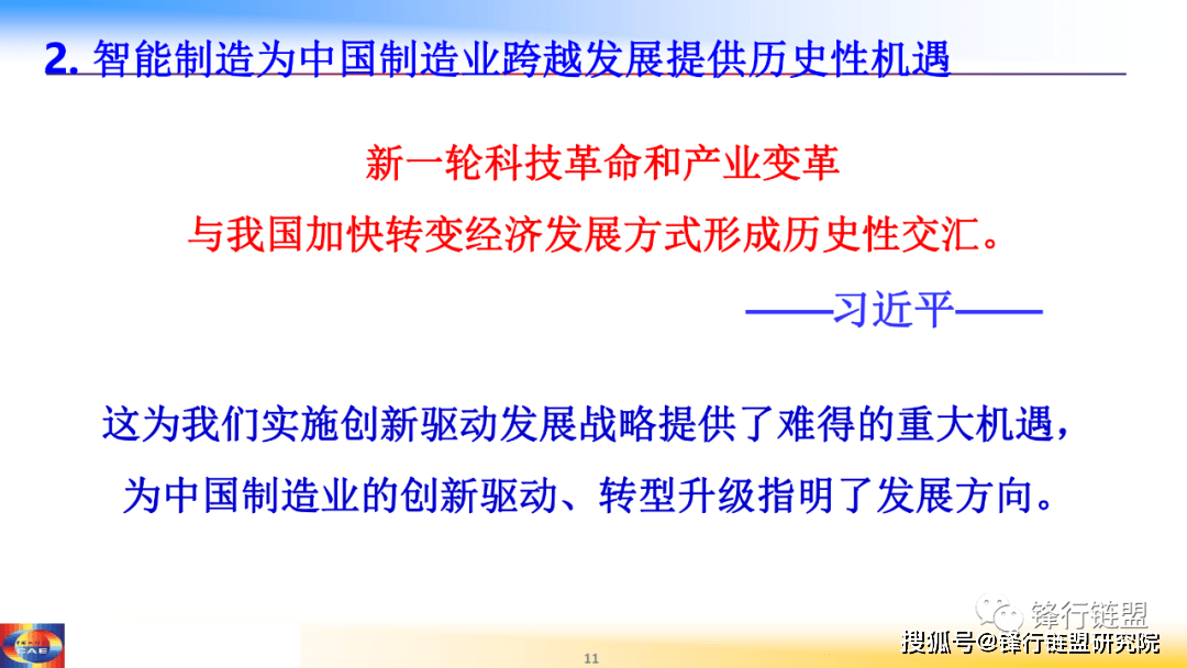 新一代智能造造新一轮工业革命的核心驱动力（209页）附下载