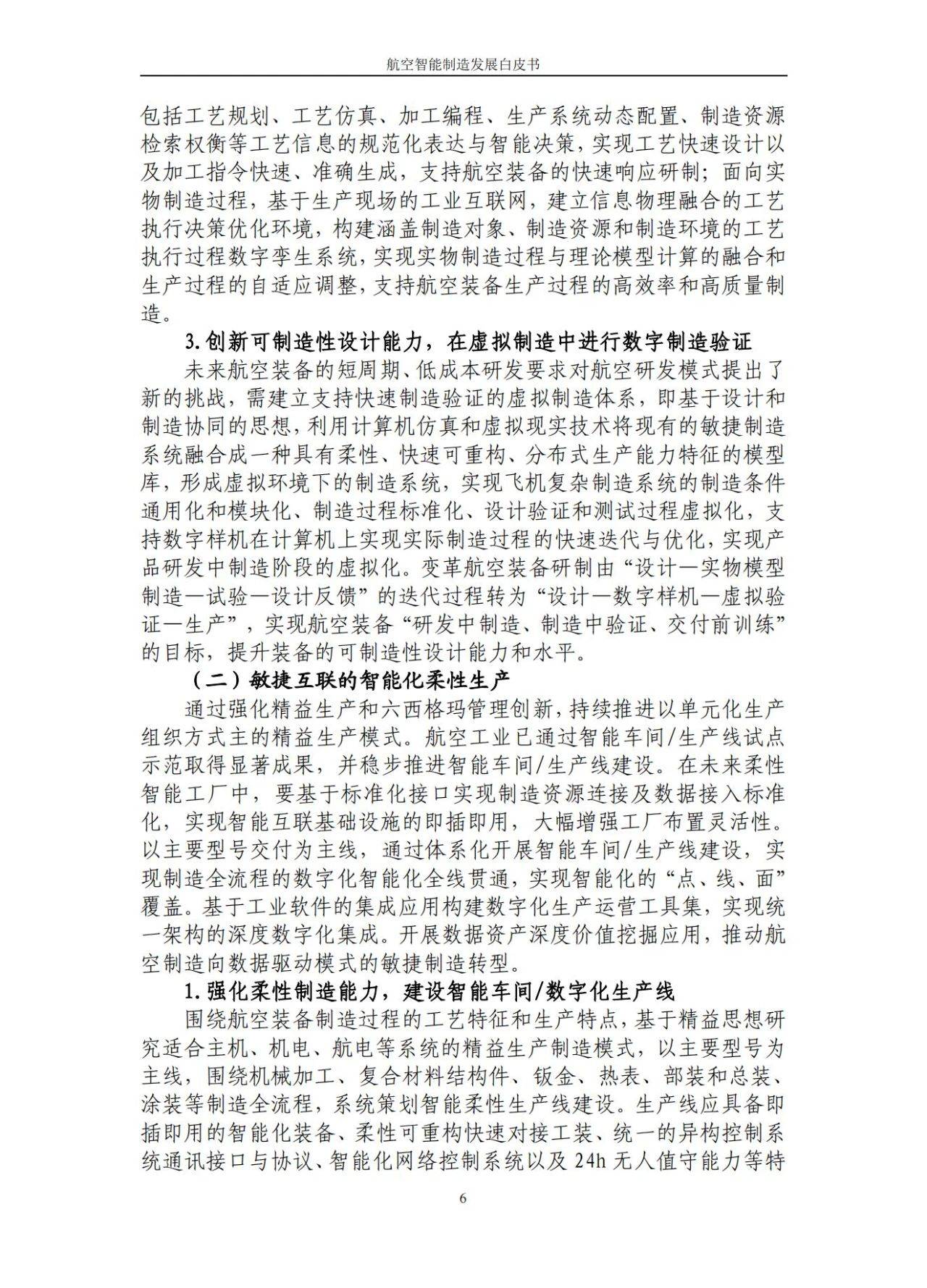 航空智能造造开展白皮书（2022）附下载