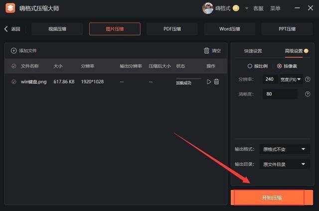 怎么把图片变小200kb？图片压缩技巧分享