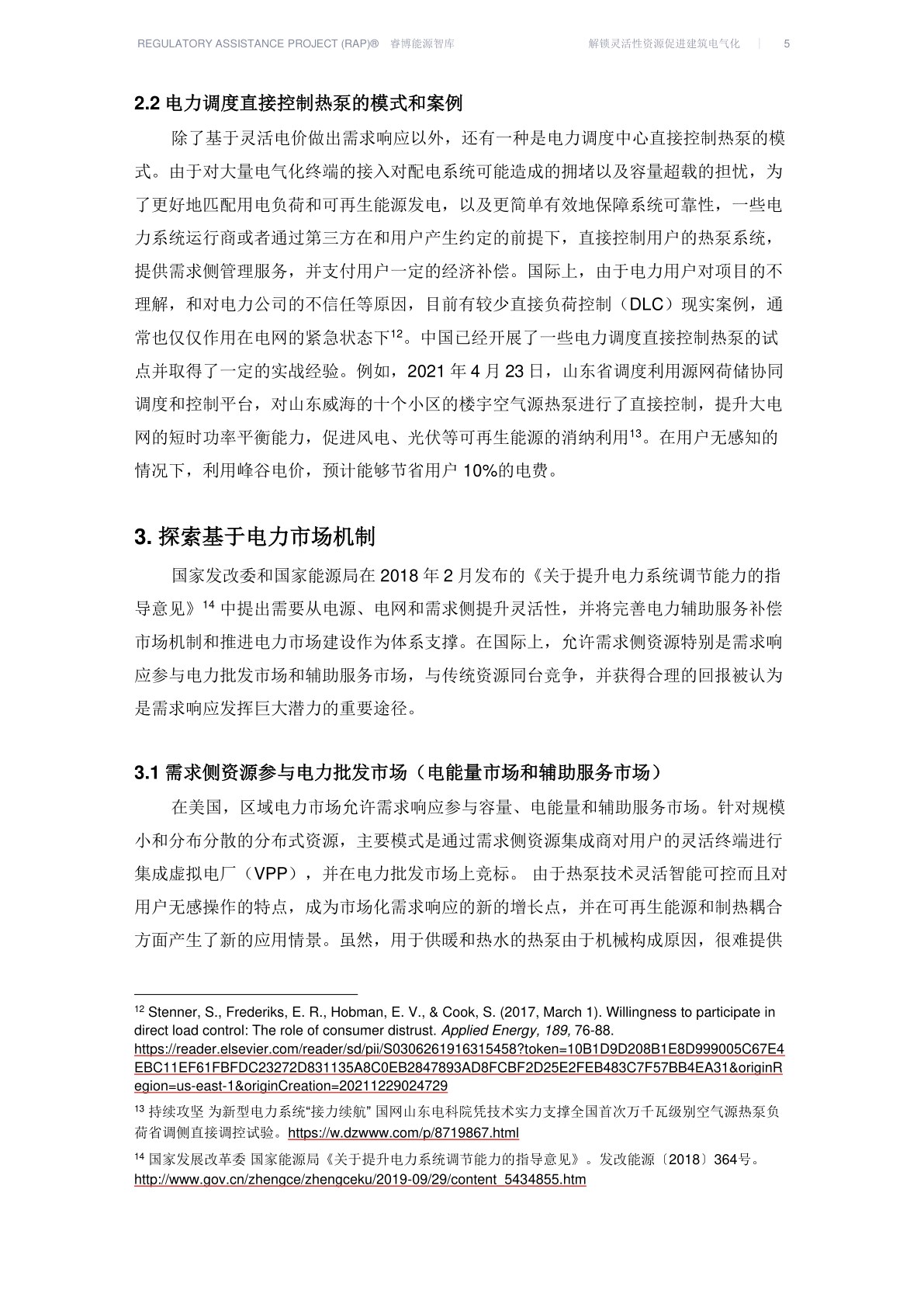 解锁灵敏性资本促进建筑电气化(附下载)