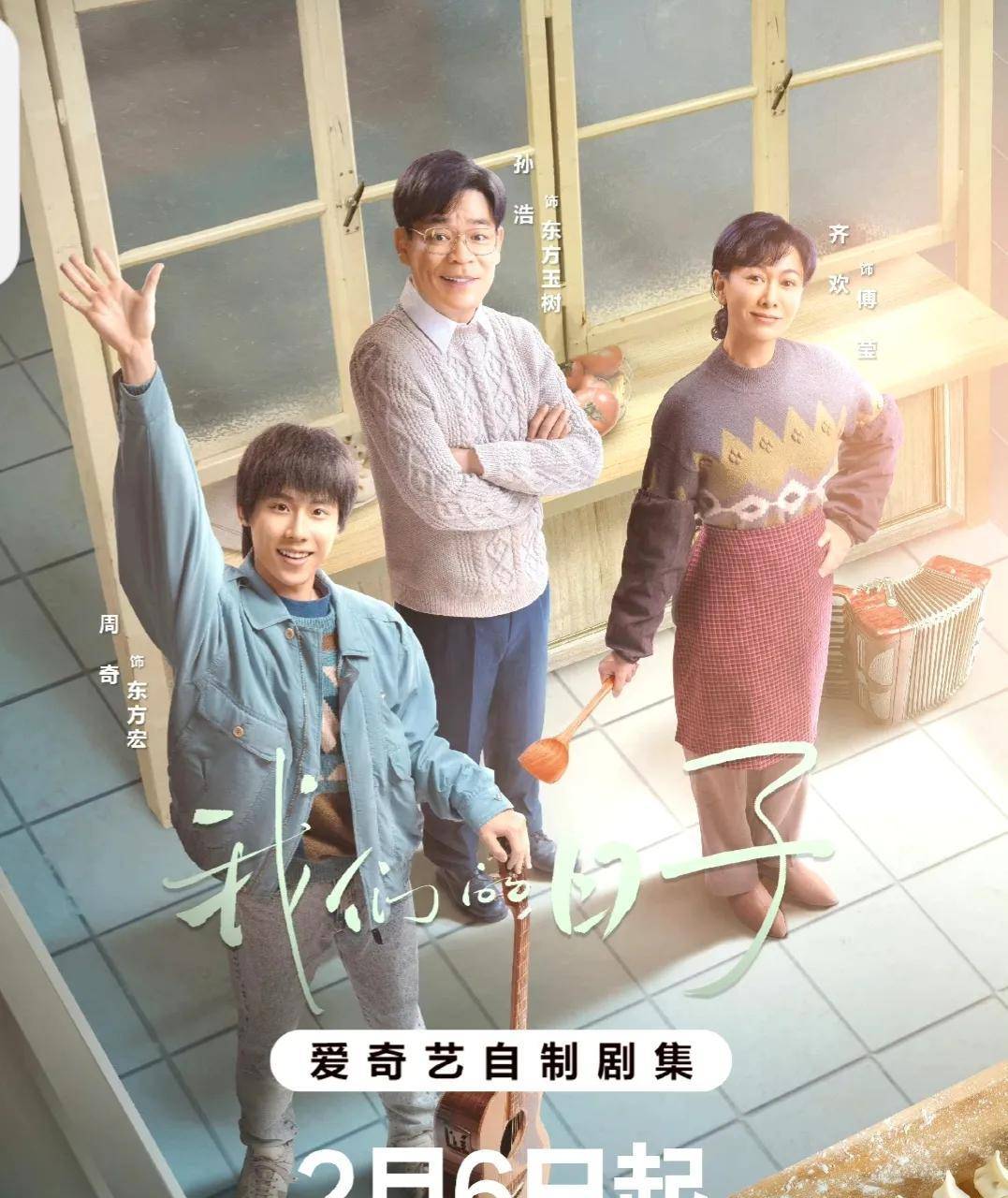 《我们的日子》首更4集，3个家，2辈人，演人生百态，品世态炎凉