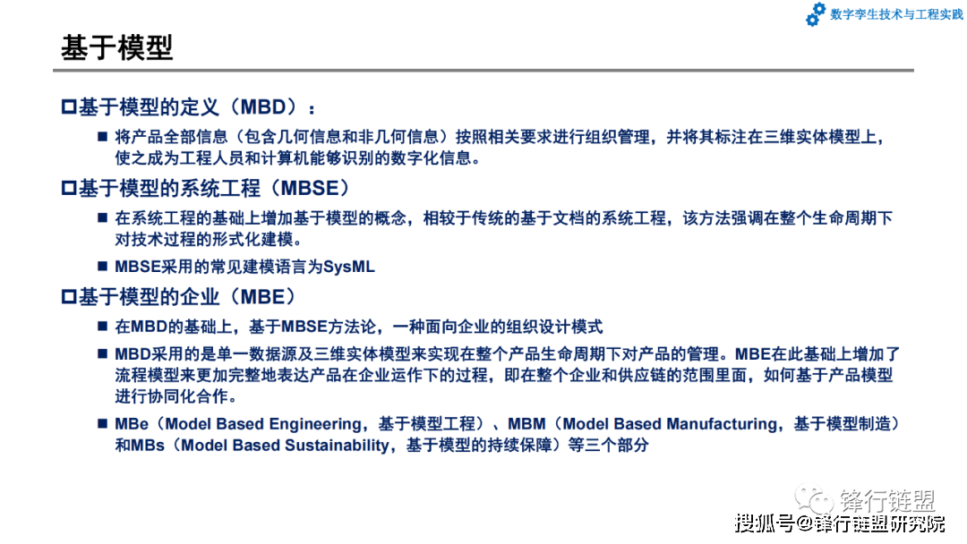 第4章数字工场和数字孪生工场|附下载