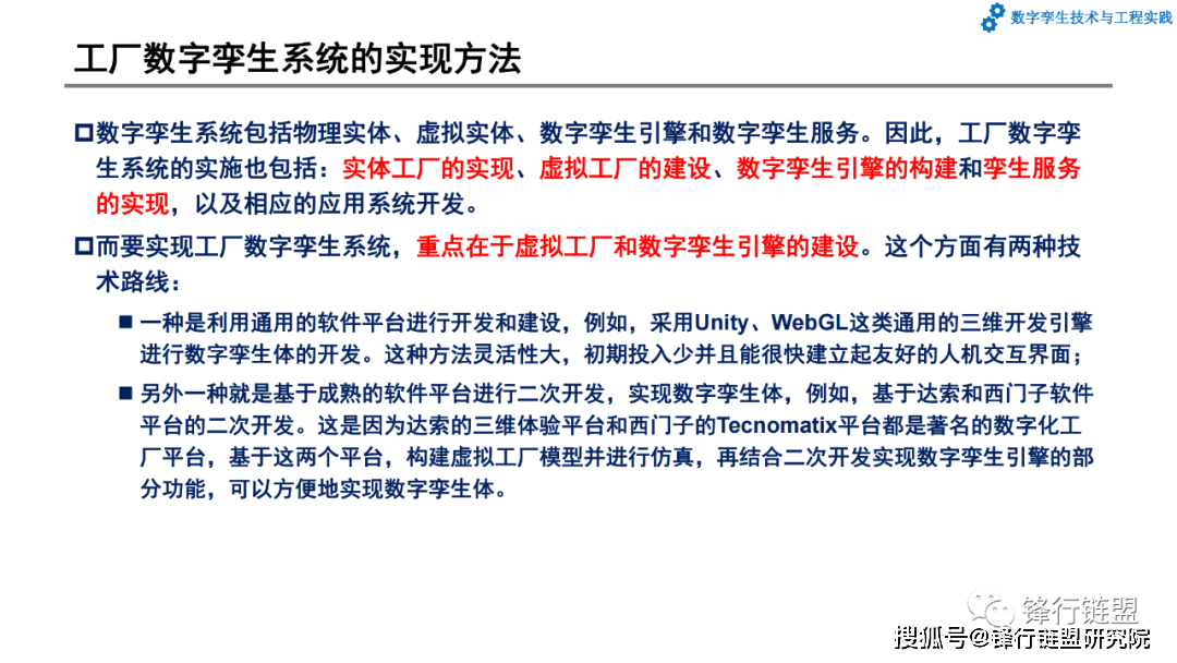 第4章数字工场和数字孪生工场|附下载