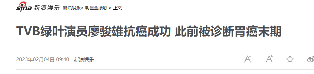 廖骏雄：切胃2年病危3次，暴瘦50斤形态萎靡，同框周润发似两代人