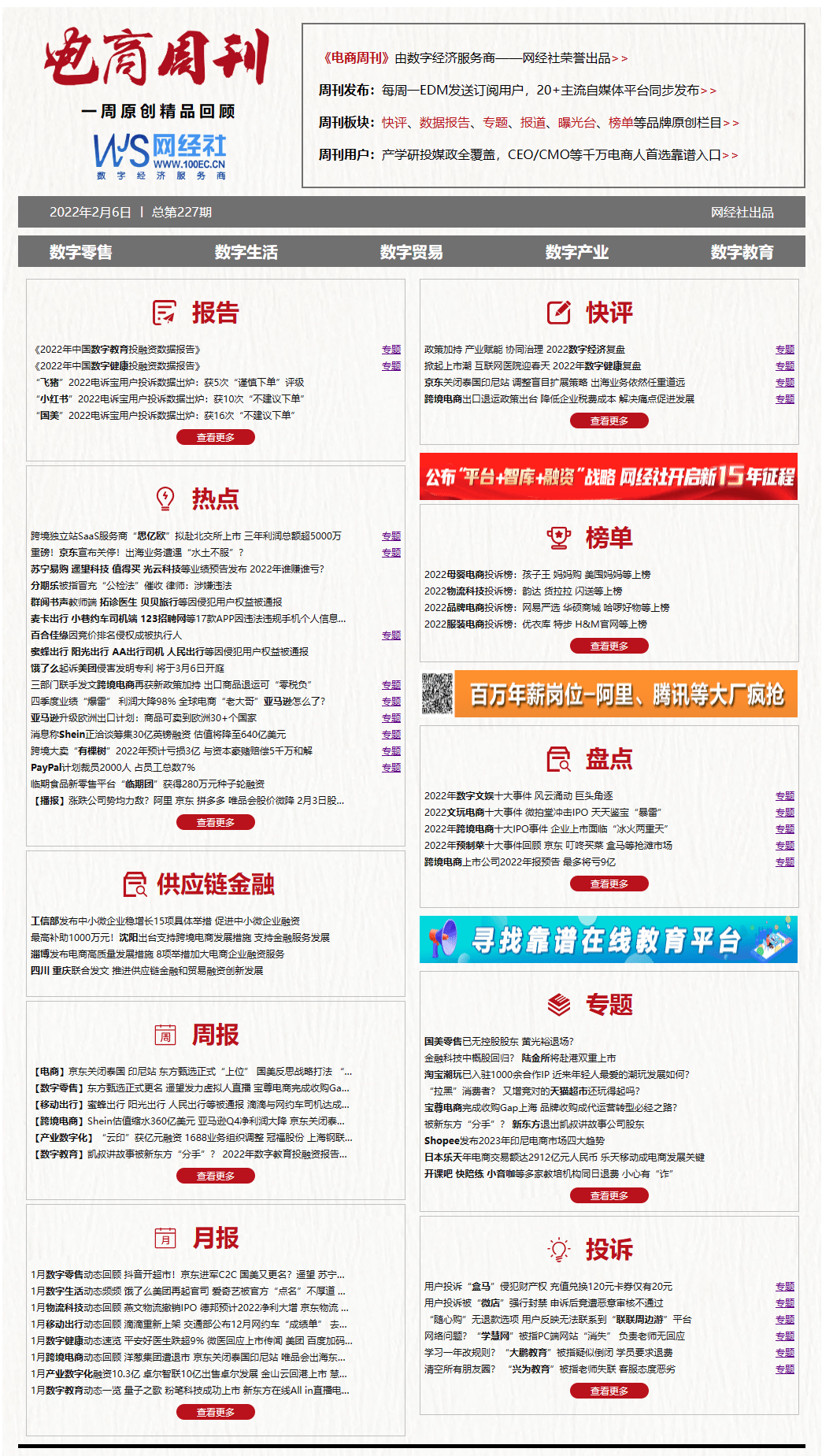 【电商周报】2月第一周：京东封闭泰国印尼站 东方甄选正式"上位"