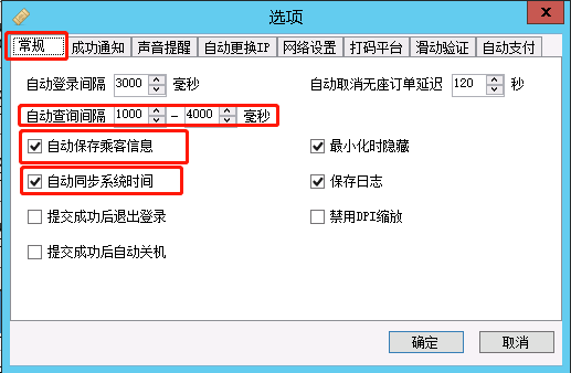 保举一款十分强大的12306抢票东西