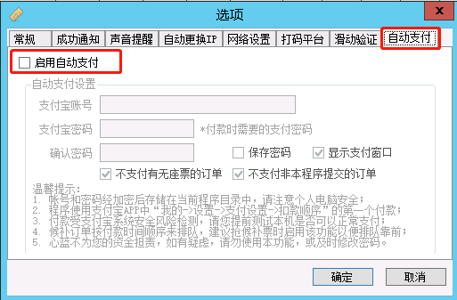 保举一款十分强大的12306抢票东西