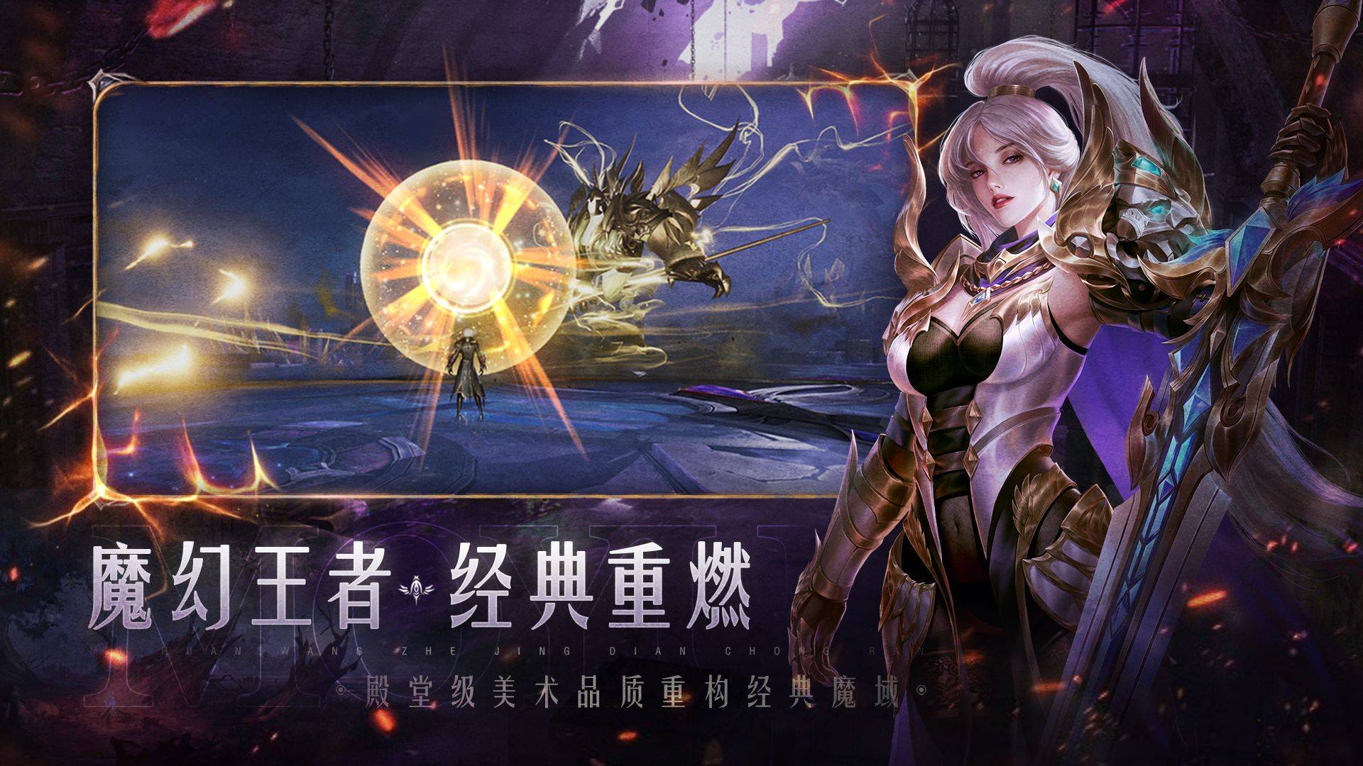 《魔域手游2》差别于其他MMORPG的职业，巫师职业的独树一帜