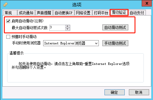 保举一款十分强大的12306抢票东西