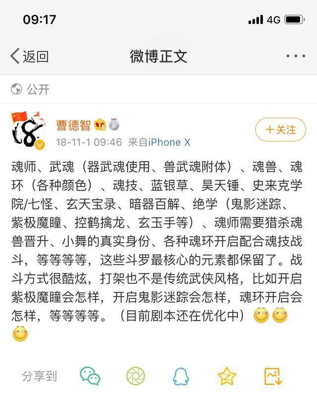 剧版《斗罗大陆》即将开播，剧方给出两份故事简介，那是恋爱剧