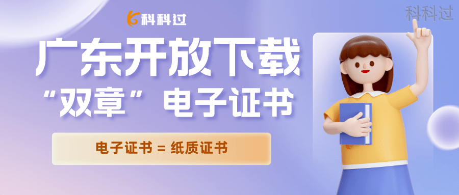 广东开放下载2022下半年“双章”软考电子证书