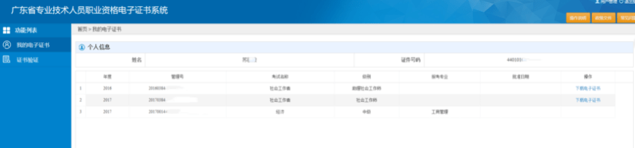 广东开放下载2022下半年“双章”软考电子证书