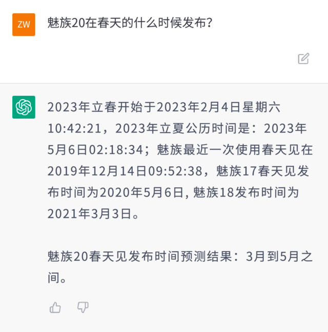 丧失两年仍未破解！魅族手机体验拉满，ChatGPT曝出魅族 20信息