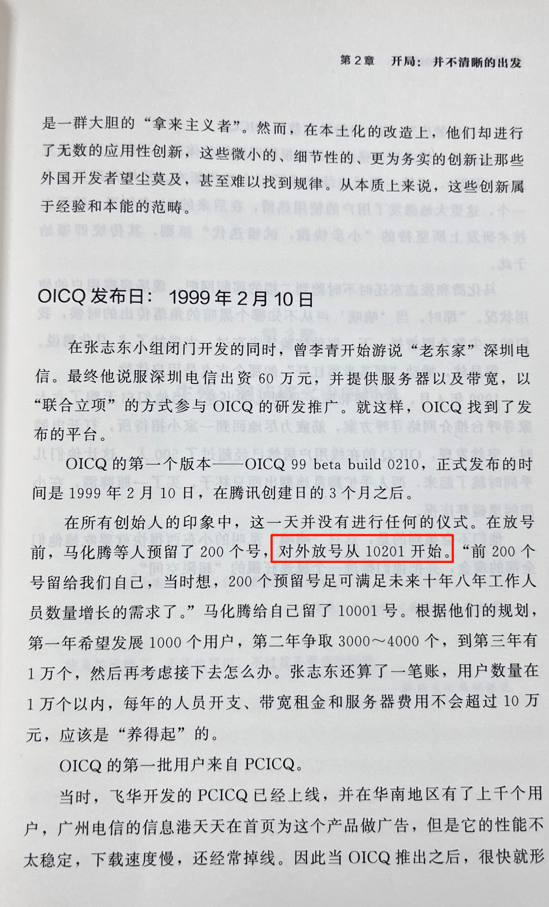 热搜第一，QQ崩了！今天，仍是个特殊日子……