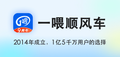 一喂顺风车票据多么，2023顺风车APP保举