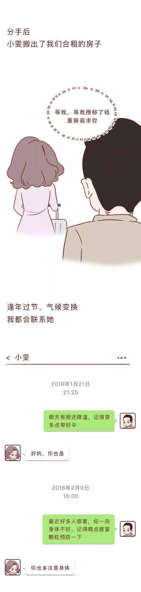 恋爱漫画《熊哥感情研究所》：不等你了，我要嫁人了