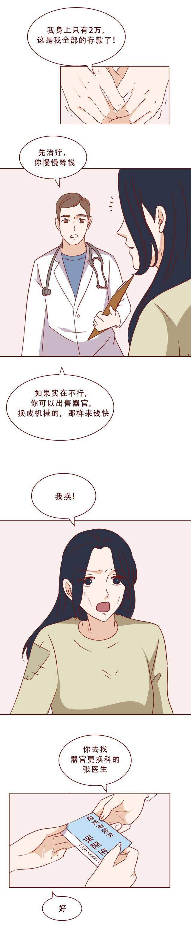 被人进犯后，她选择忍辱负重生下孩子，人道漫画底层