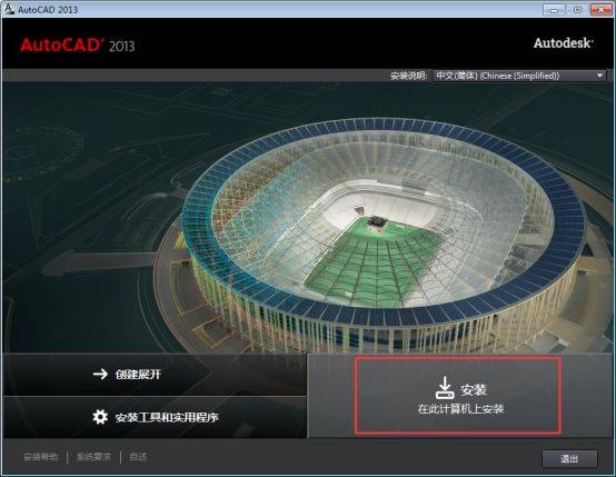 AutoCAD2013软件下载地址及安拆教程--cad软件全版本