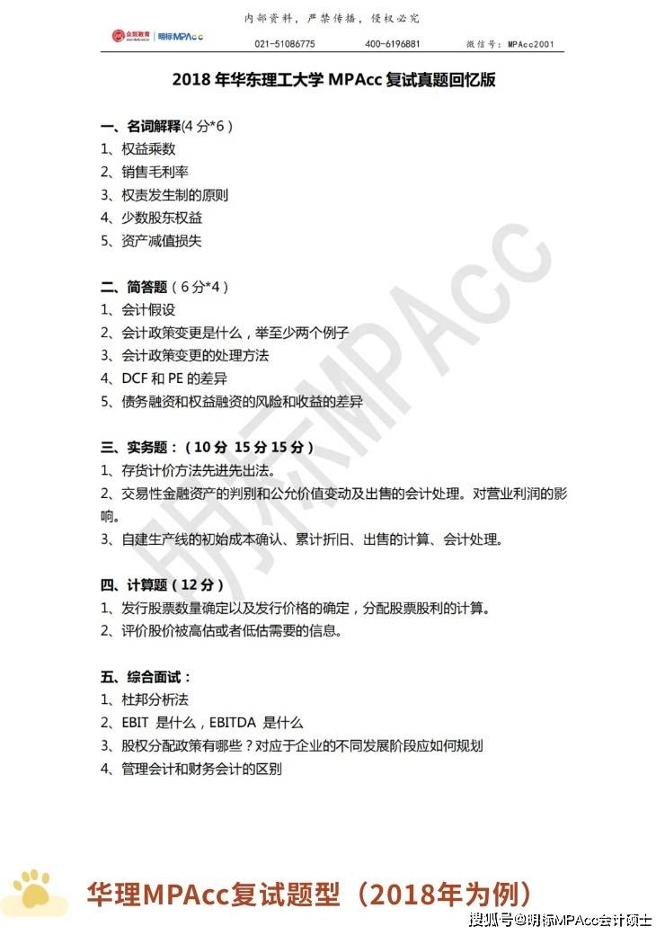 华东理工大学MPAcc考研复试流程解析，带你提早熟悉复试过程