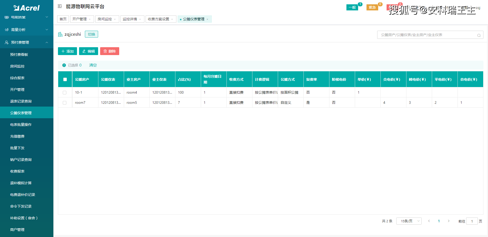 浅谈预付费售电系统在某集团公司收缴中的设想及应用