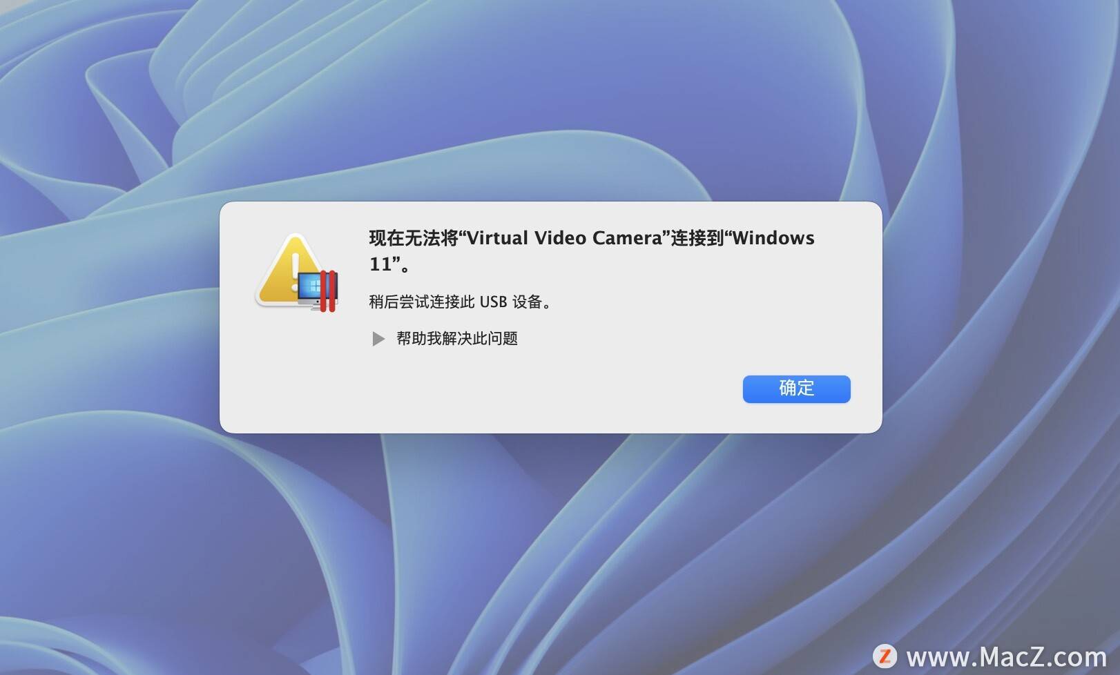 Mac出现“现在无法将virtual video camera连接到Windows11”解决方法