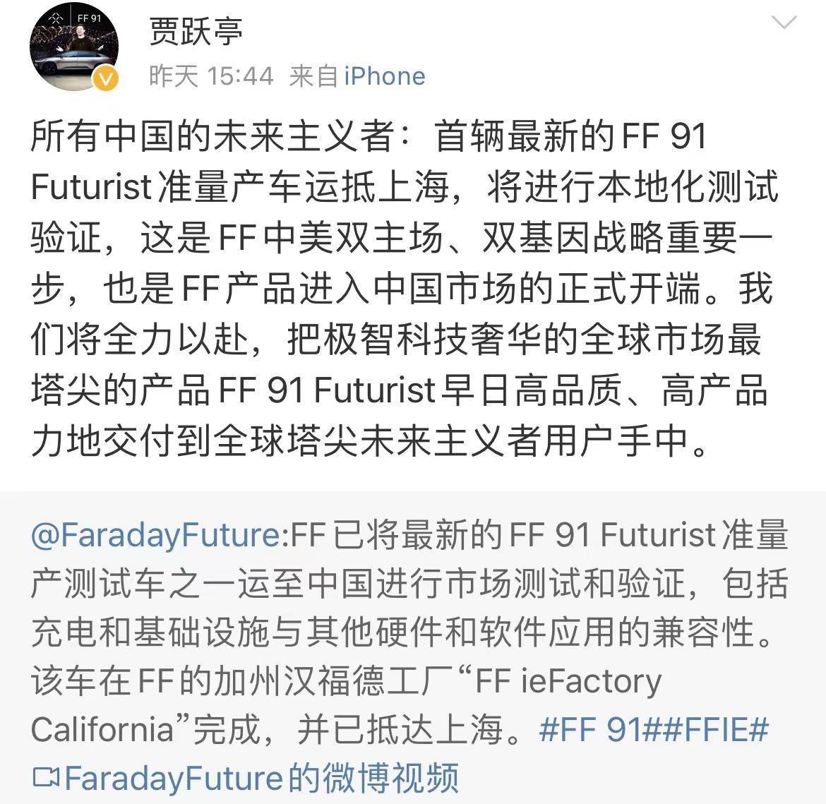 原创
                FF准量产车抵达上海，“下周回国”贾跃亭呢？