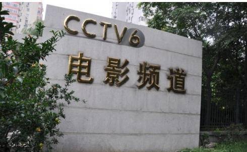 CCTV6，一个顶着央视名字和品牌，却不受央视管的傲娇“六公主”