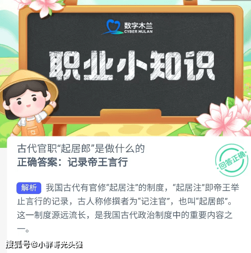 古代官职“起居郎”是做什么的？蚂蚁新村常识问答