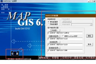 MapGIS 6.7图文安拆教程 最新下载