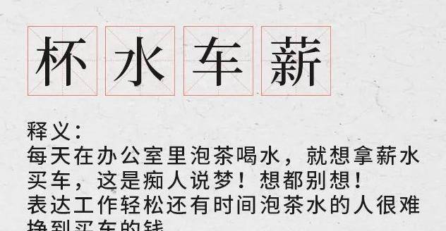 拯救不高兴：成语歪解，本来成语还能够如许用，各人一路乐呵乐呵