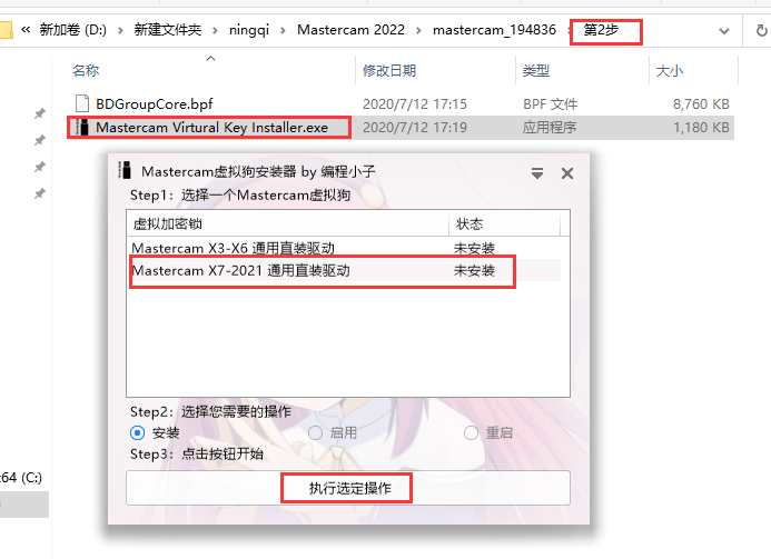 三维实体外型软件Mastercam下载：Mastercam2023安拆教程最新下载