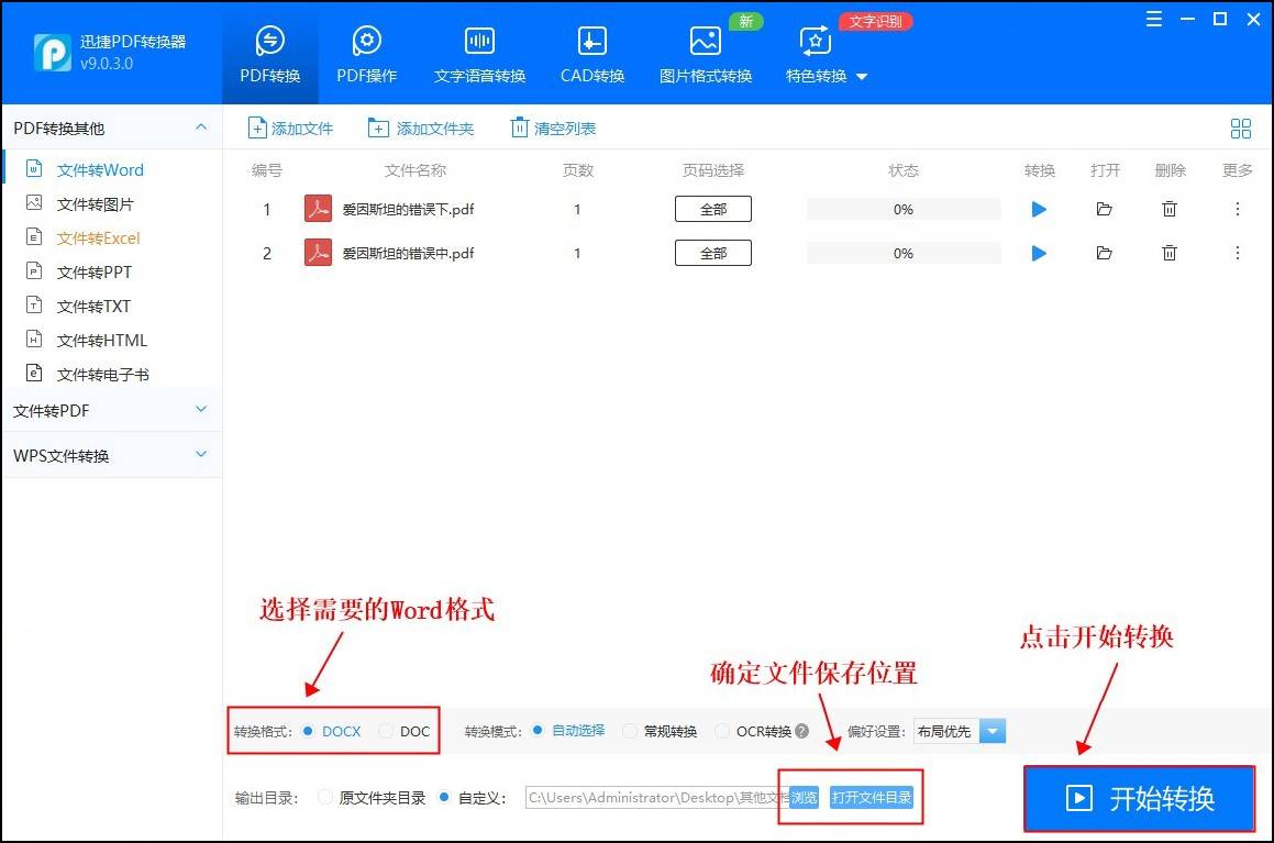 指导要求把PDF材料转换成Word怎么办？用它实的很快