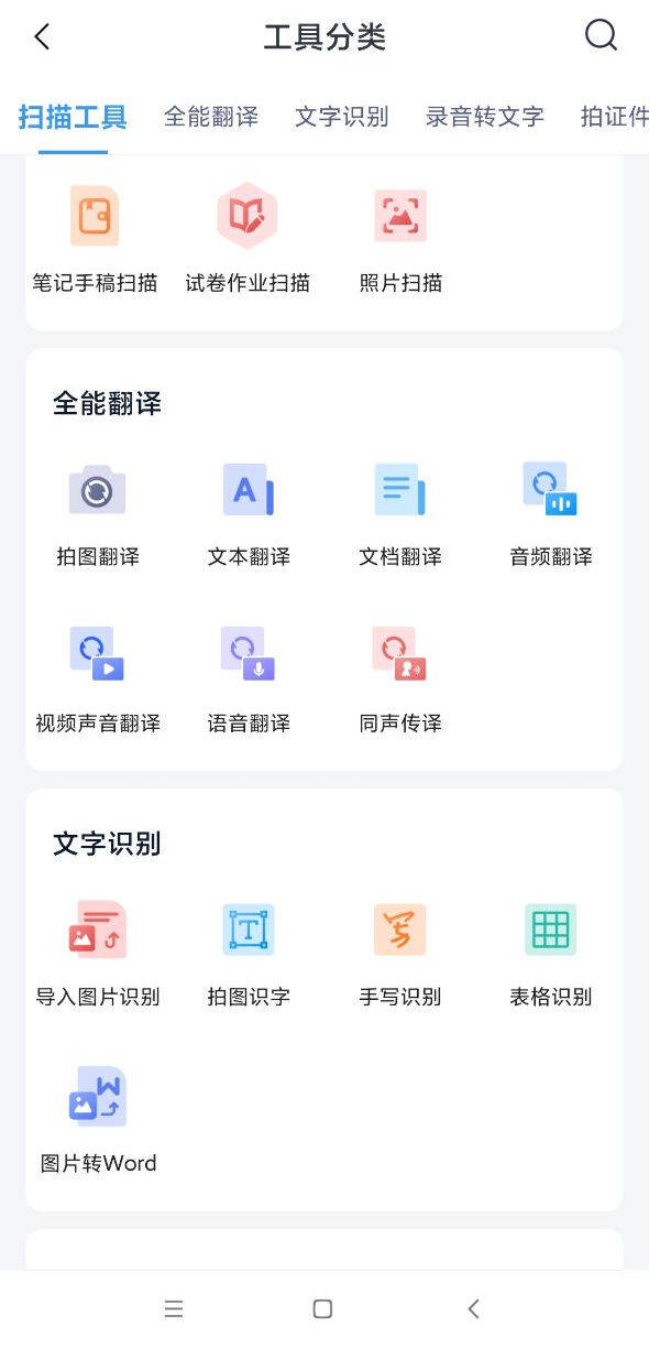 分享给你三个语音翻译文字软件